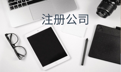 成都工商代理公司哪家好？