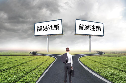 簡易注銷分公司如何辦理？