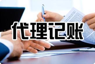 成都財(cái)務(wù)代理公司哪家好？