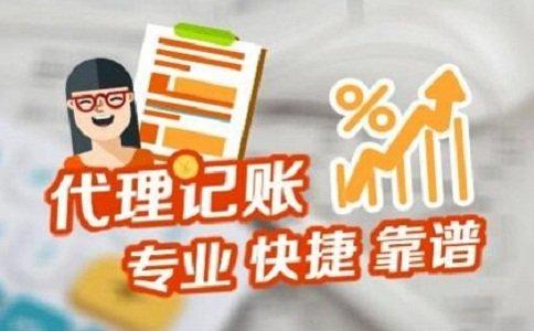 成都記賬代理哪家好？