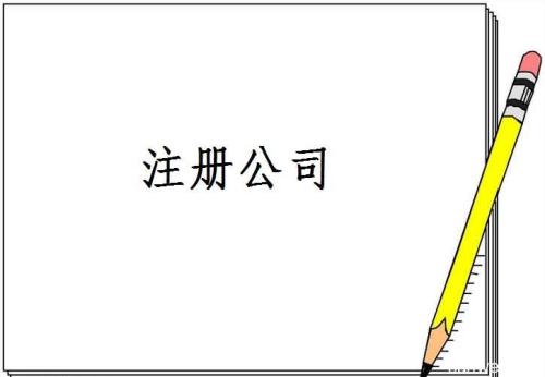 成都注冊(cè)公司哪家好？
