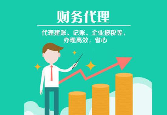 成都溫江代理記賬多少錢？