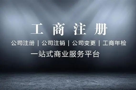 金立方財稅，助您成都公司注冊成功！